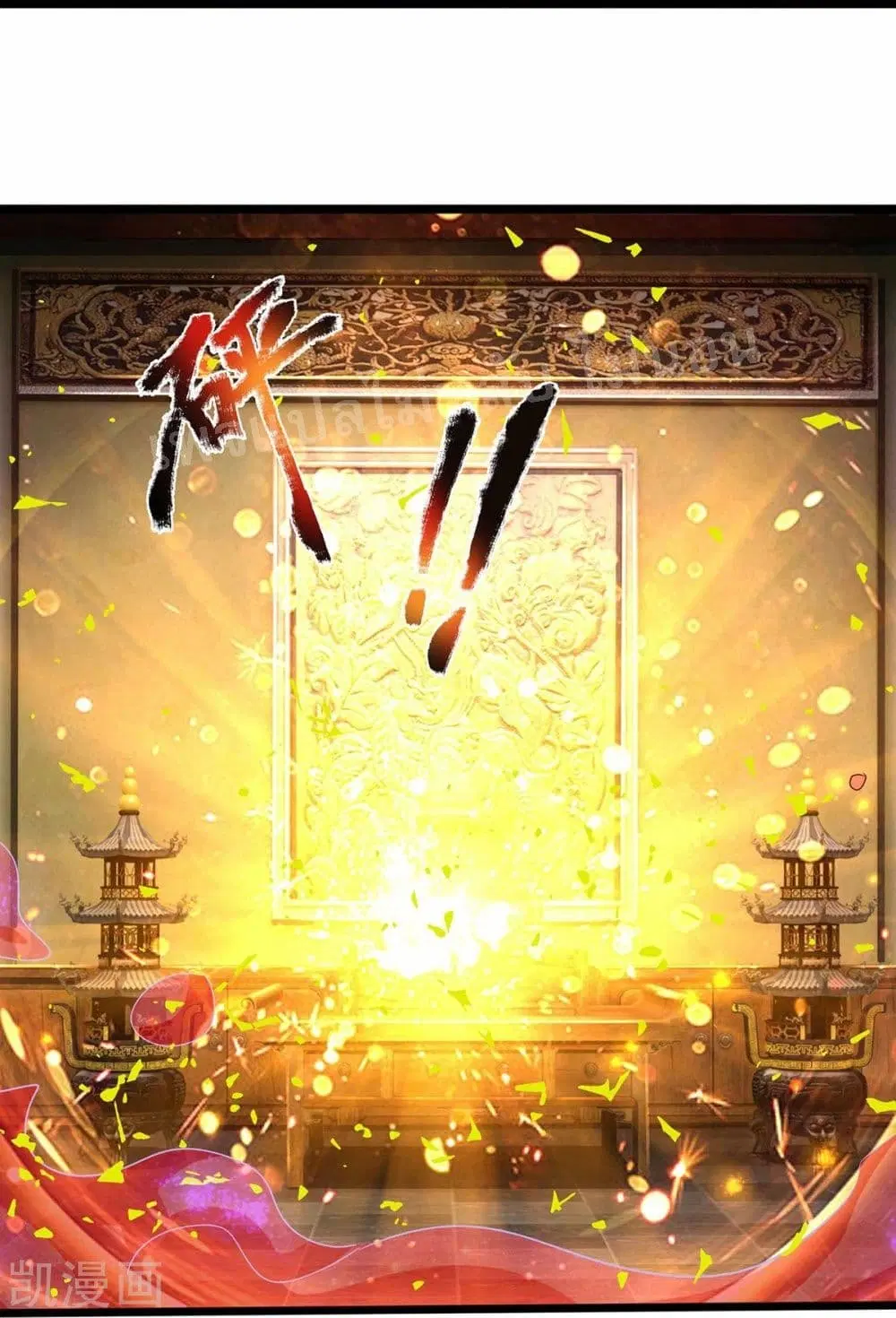 Ultimate Demon King System ตอนที่ 66 หน้า 17