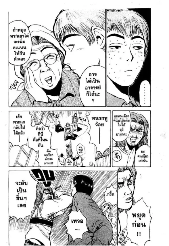 GTO : Great Teacher Onizuka ตอนที่ 9 หน้า 15