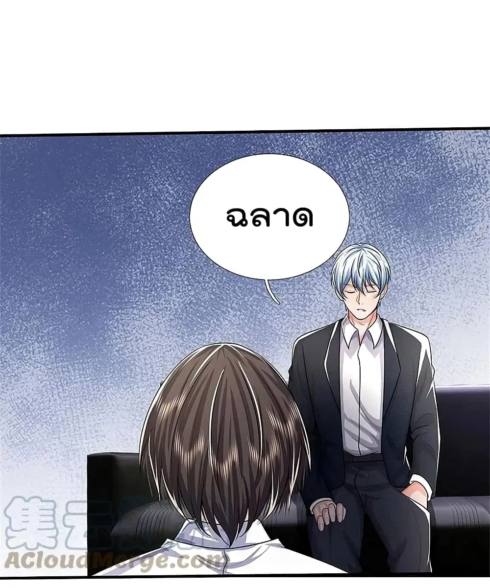I’m the Great Immortal ตอนที่ 501 หน้า 20