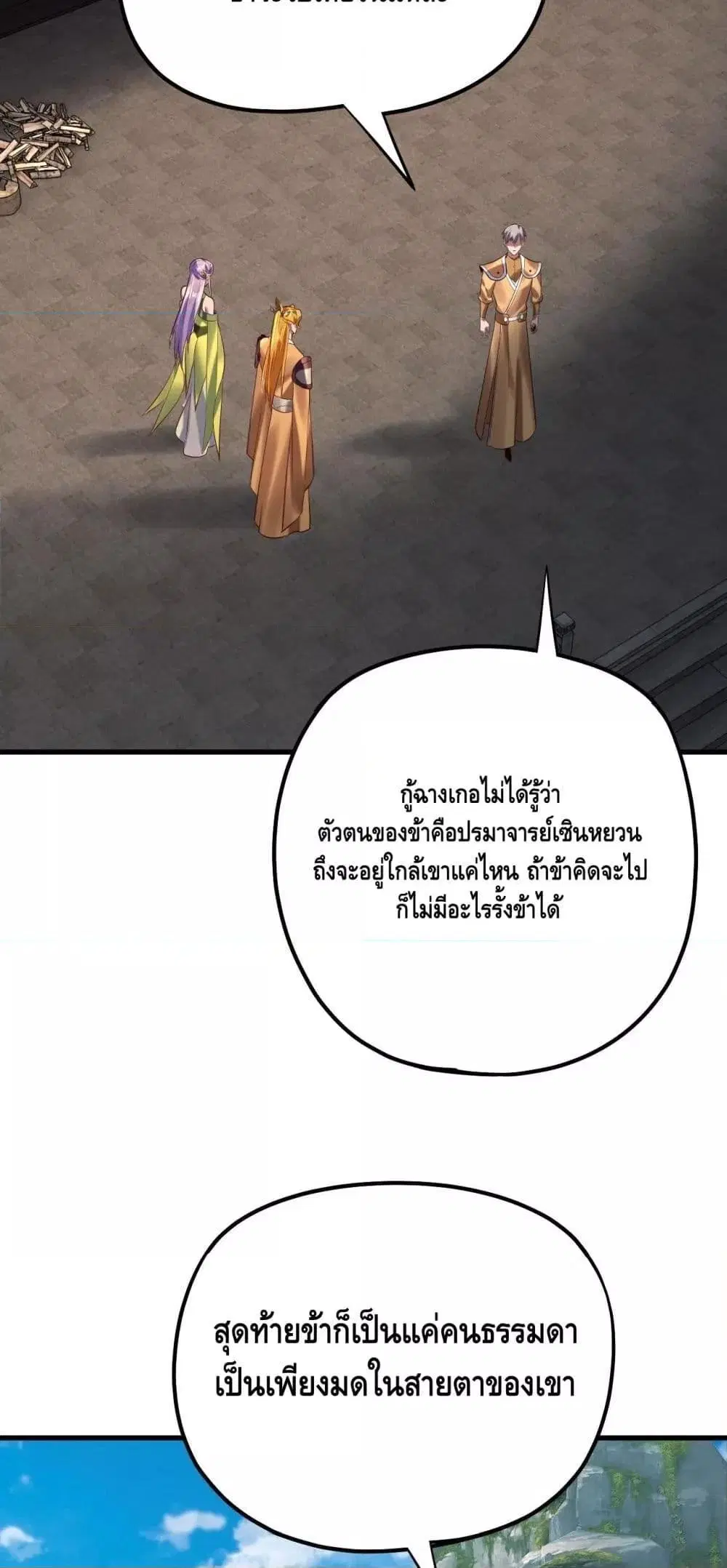 Villain is here ตอนที่ 172 หน้า 35