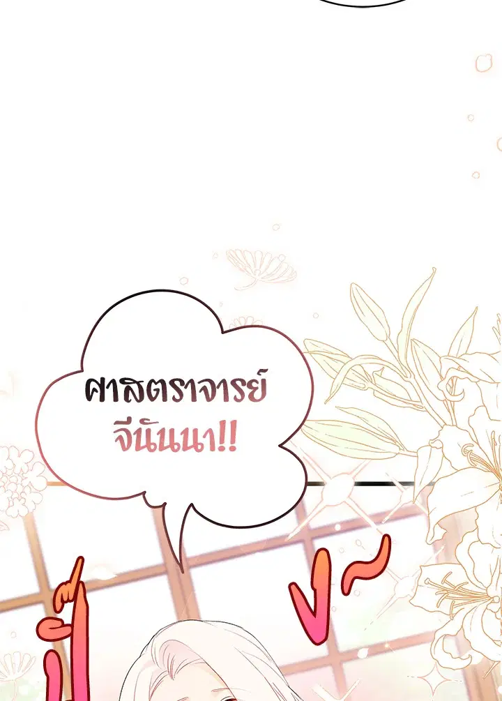The Symbiotic Relationship Between a Panther and a Rabbit ตอนที่ 65 หน้า 85