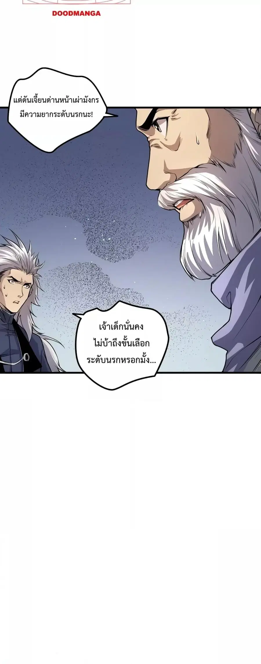 Necromancer King of The Scourge ตอนที่ 35 หน้า 40