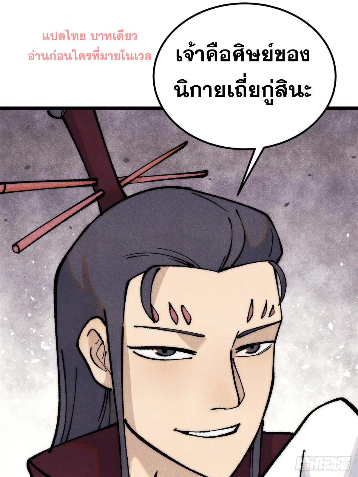 All Hail the Sect Leader ตอนที่ 280 หน้า 26