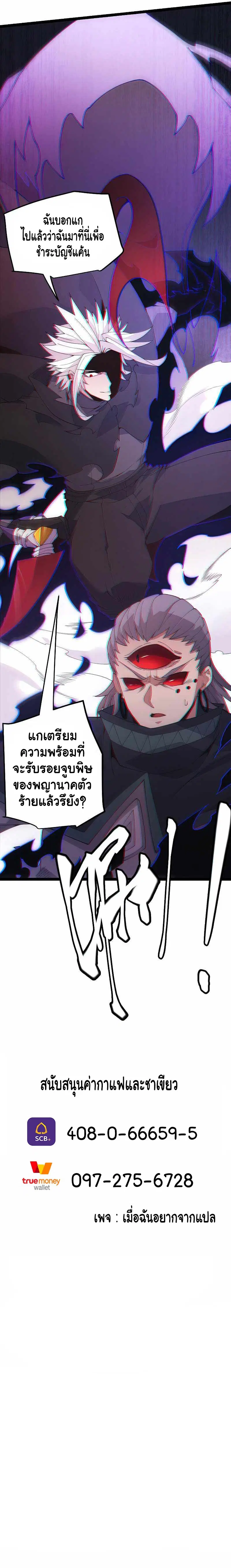 The Game That I Came From ตอนที่ 96 หน้า 8