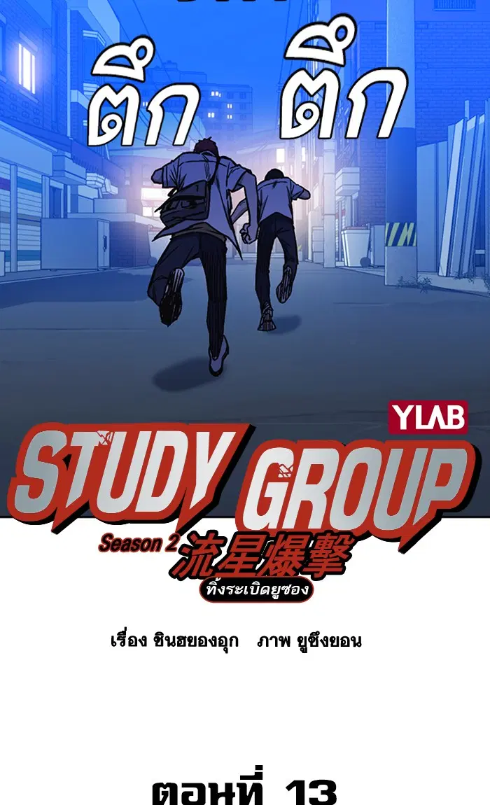 Study Group ตอนที่ 132 หน้า 7