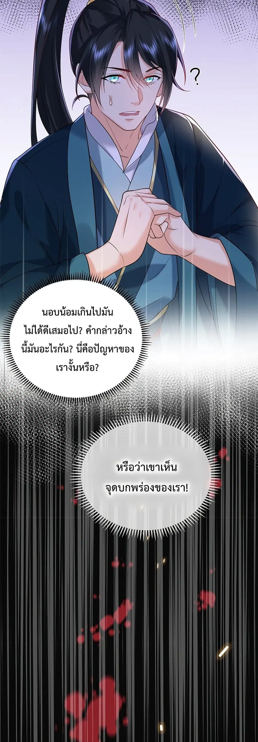 Am I Invincible ตอนที่ 18 หน้า 5