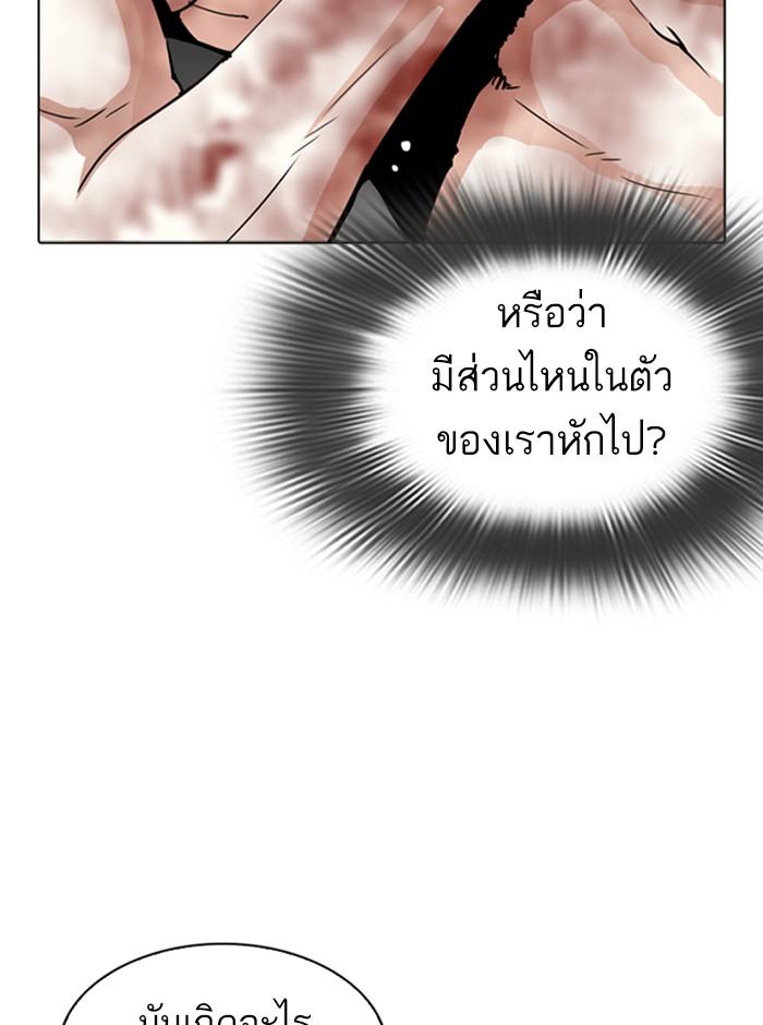 Lookism ตอนที่ 286 หน้า 86