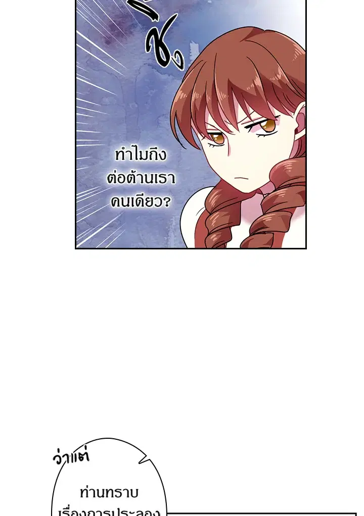Satan’s Bride ตอนที่ 40 หน้า 49