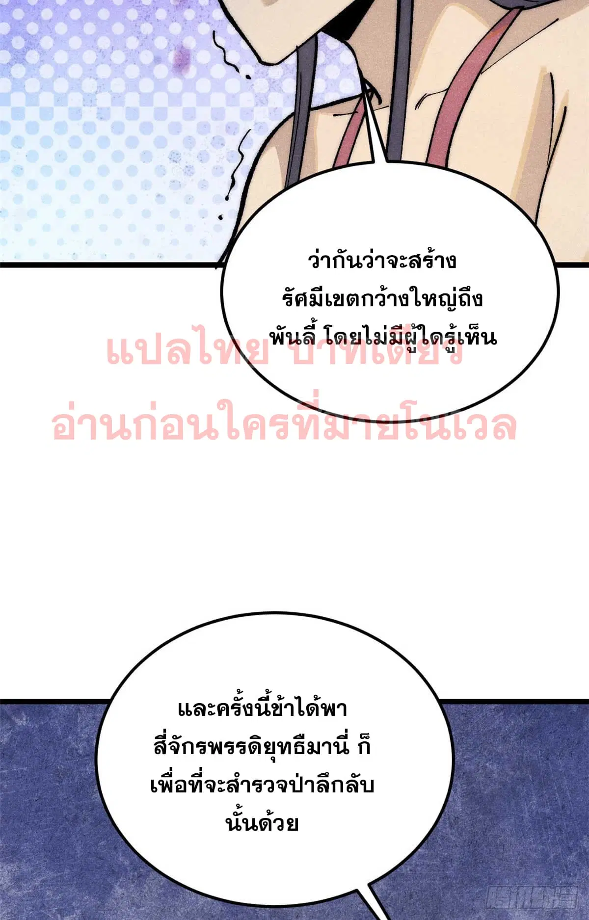 All Hail the Sect Leader ตอนที่ 283 หน้า 54