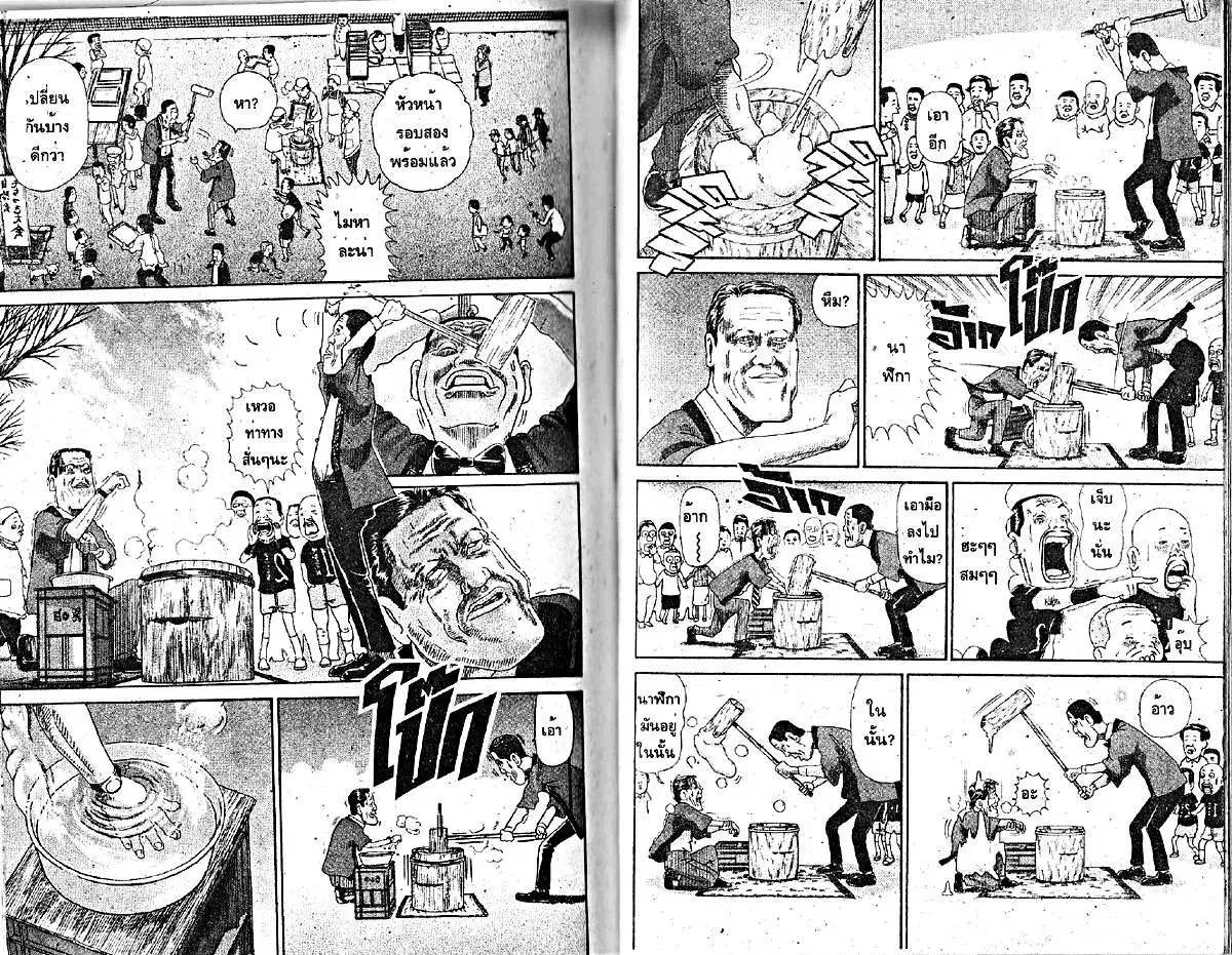 Urayasu Tekkin Kazoku ตอนที่ 188 หน้า 2