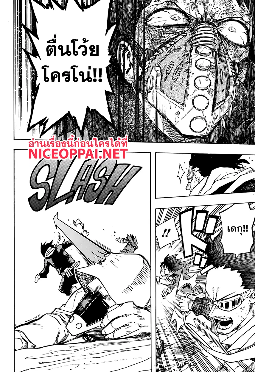 My Hero Academia ตอนที่ 153 หน้า 12