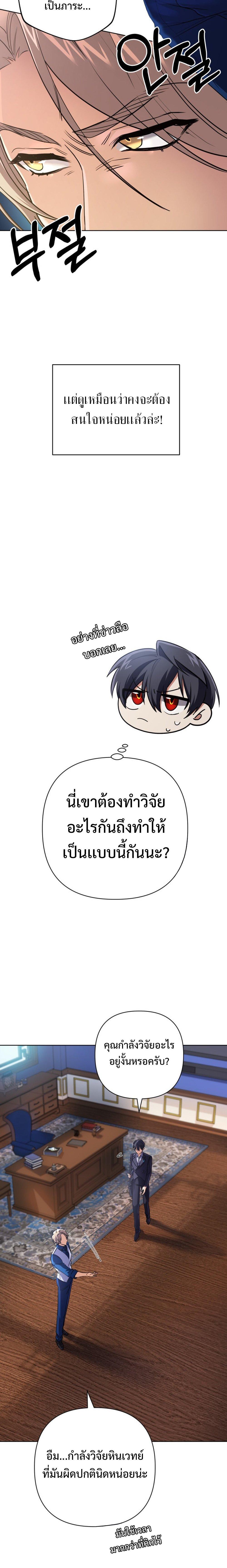 The Return of the Mythical Archmage การกลับมาของจอมเวทย์ระดับตำนาน ตอนที่ 20 หน้า 4