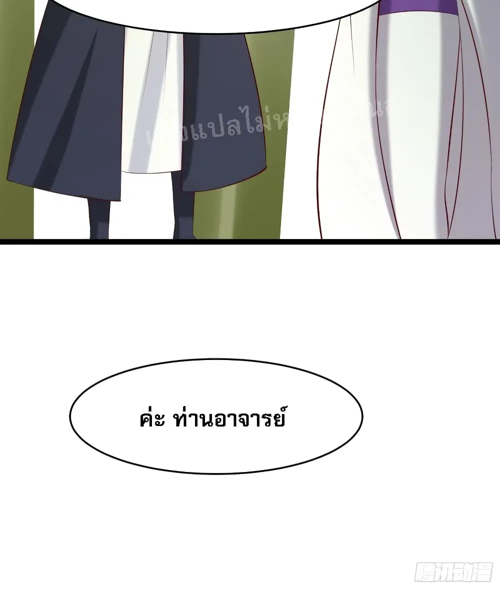 My Harem is All Female Students ตอนที่ 21 หน้า 34