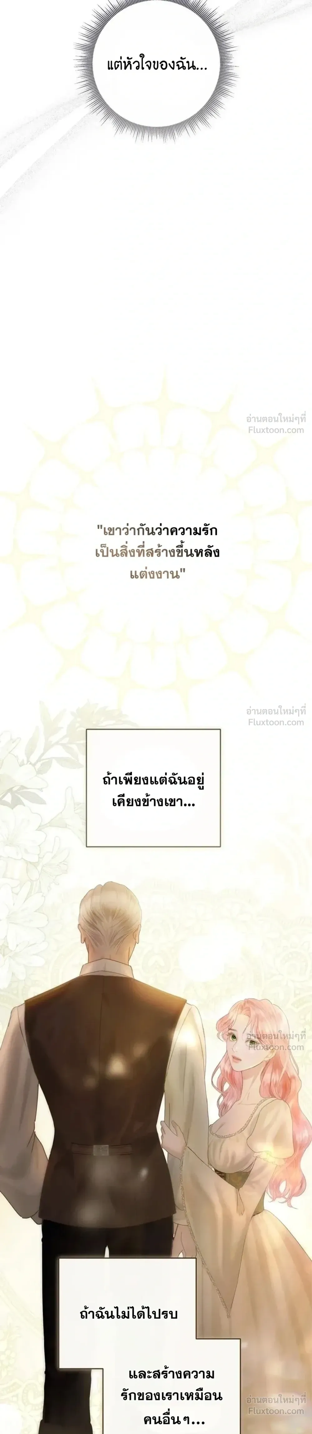 I’ll Carve It Into Your Deepest Part – สลักรักลงในห้วงลึกสุดหัวใจ ตอนที่ 2 หน้า 39