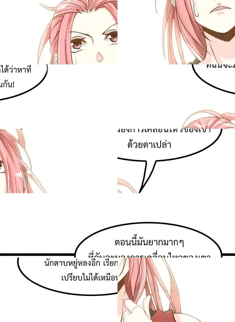 I Am An Invincible Genius ตอนที่ 87 หน้า 4