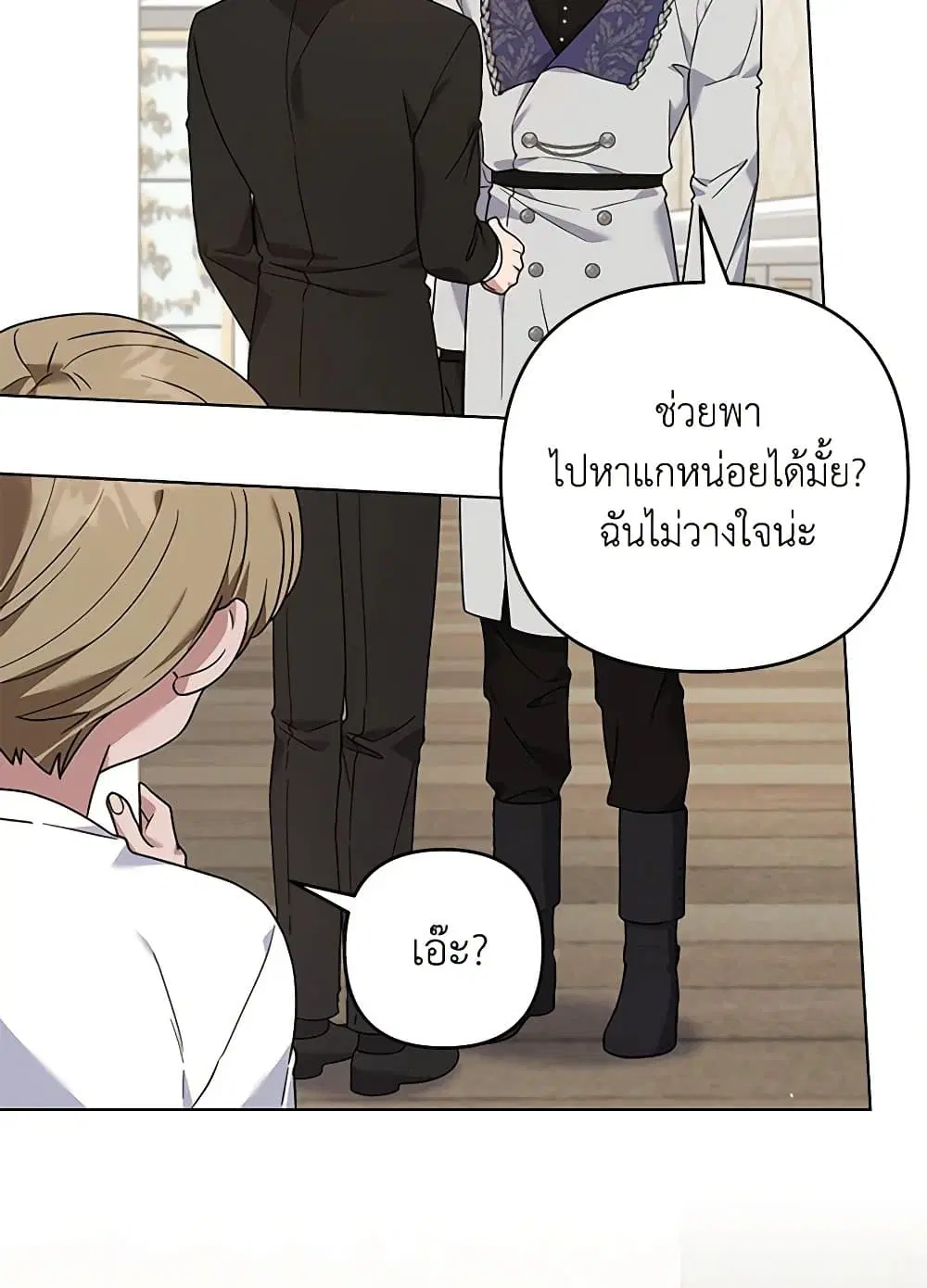 What It Means to Be You ตอนที่ 139 หน้า 64