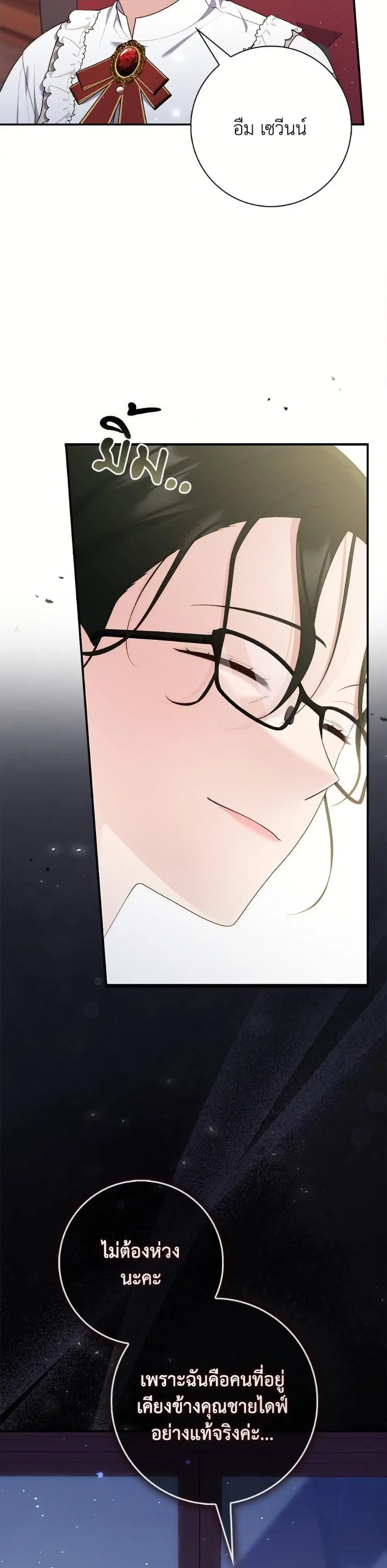 A Princess Who Reads Fortune ตอนที่ 103 หน้า 37
