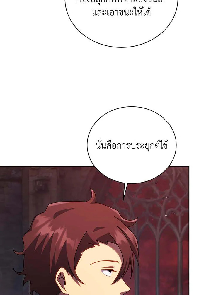 Necromancer Academy’s Genius Summoner ตอนที่ 126 หน้า 76