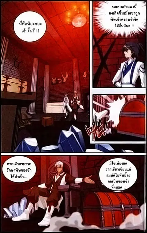Doupo Cangqiong ตอนที่ 126 หน้า 9