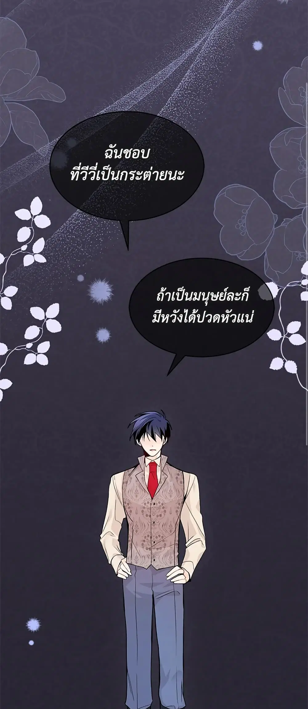 The Symbiotic Relationship Between a Panther and a Rabbit ตอนที่ 37 หน้า 36