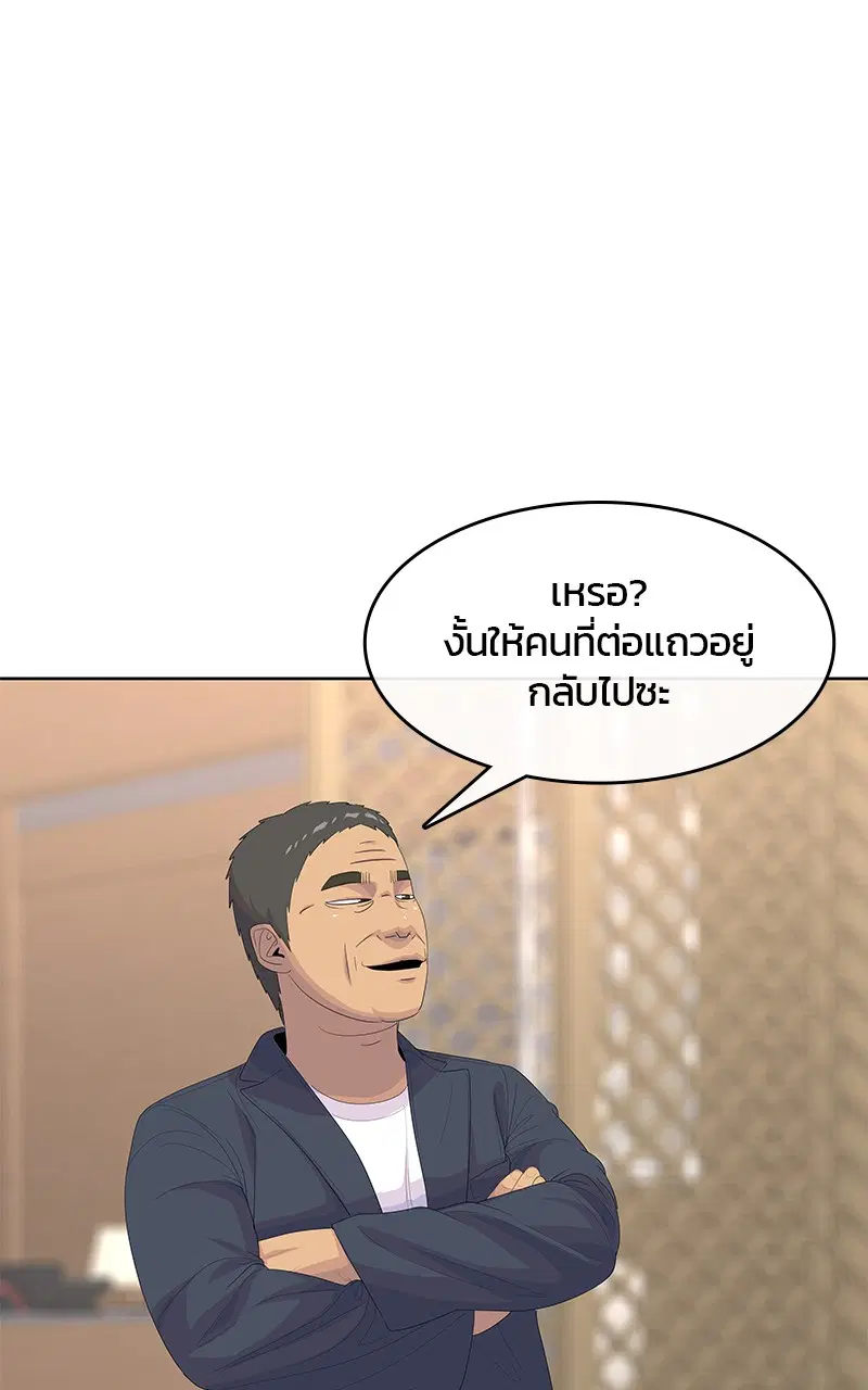 Kitchen Soldier ตอนที่ 200 หน้า 44