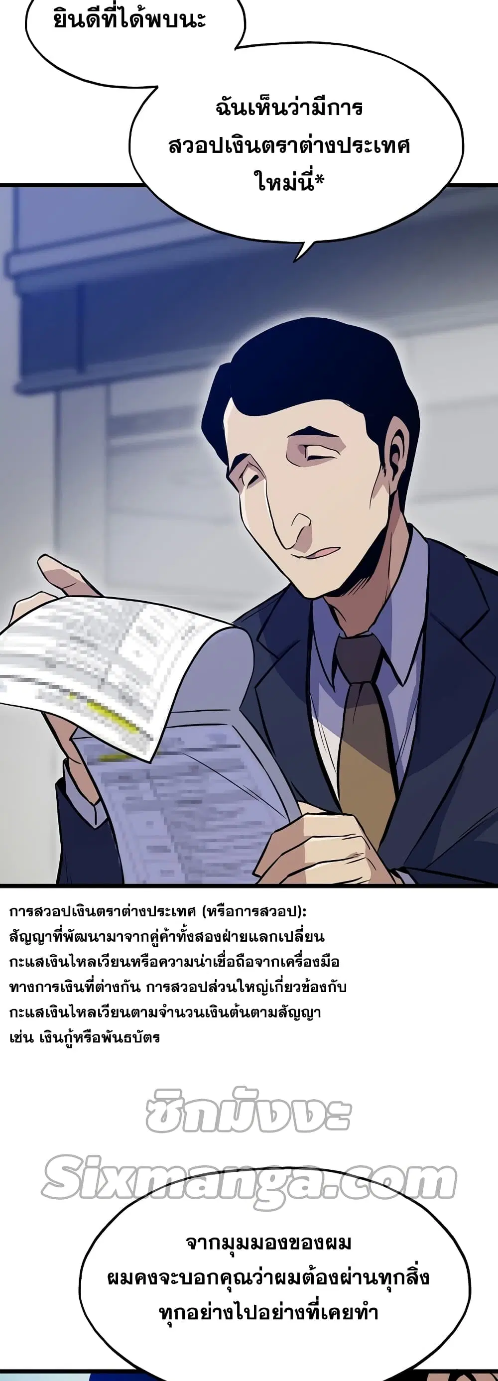 Past Life Returner ตอนที่ 12 หน้า 4