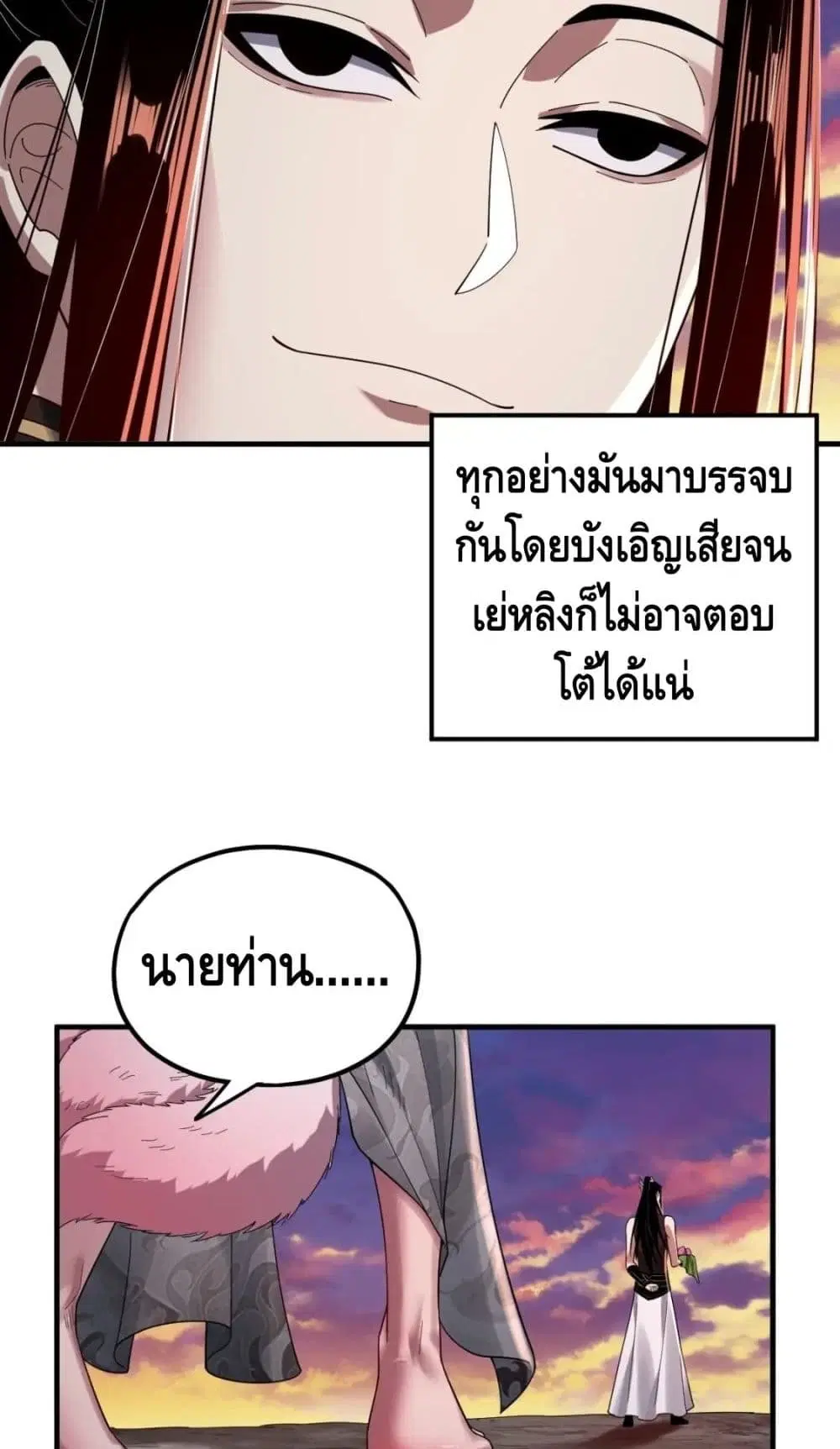 Villain is here ตอนที่ 68 หน้า 30