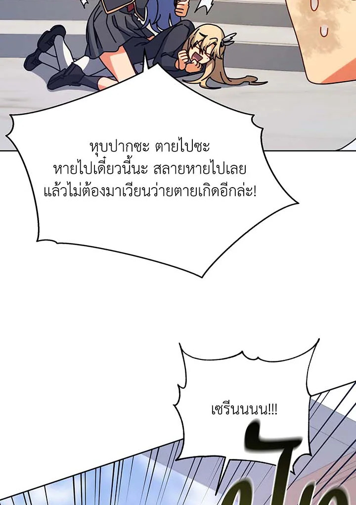 Necromancer Academy’s Genius Summoner ตอนที่ 86 หน้า 26