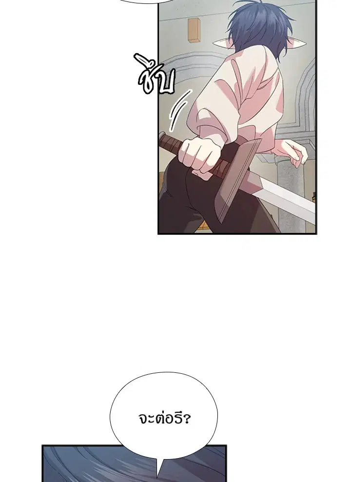 Satan’s Bride ตอนที่ 155 หน้า 33
