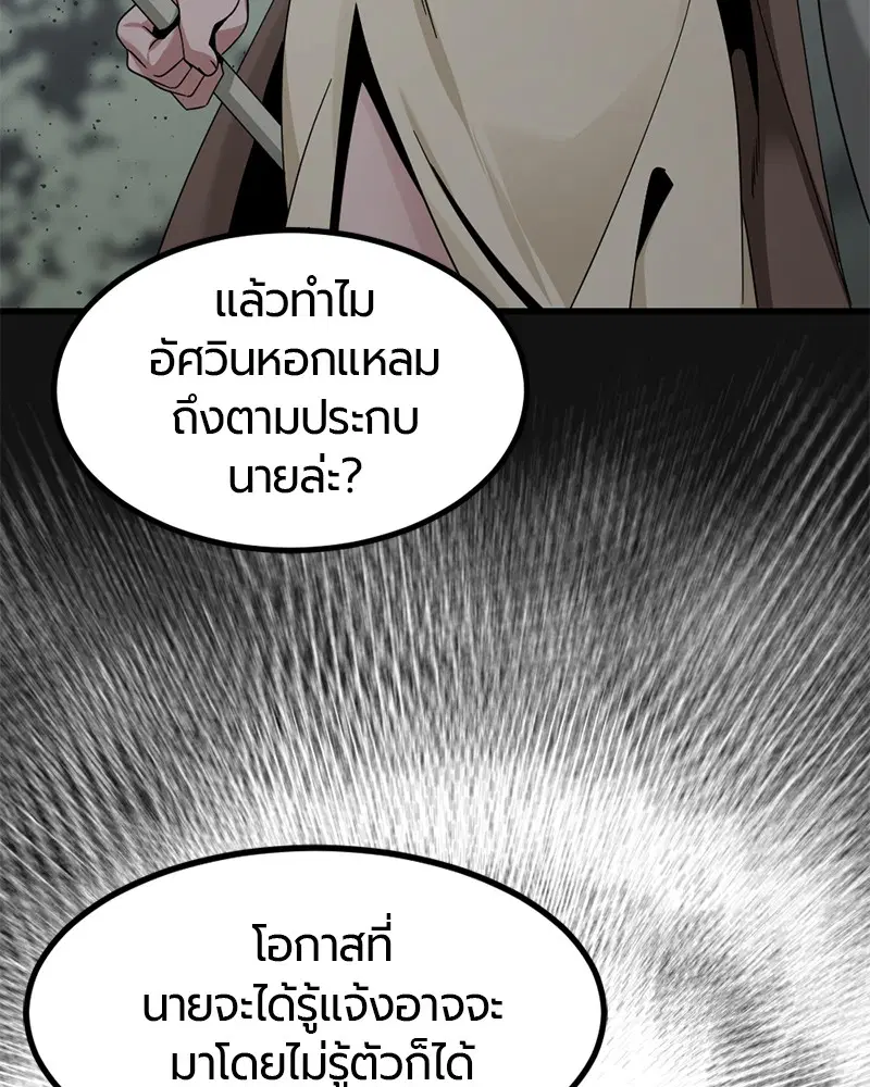 HERO KILLER ตอนที่ 72 หน้า 128