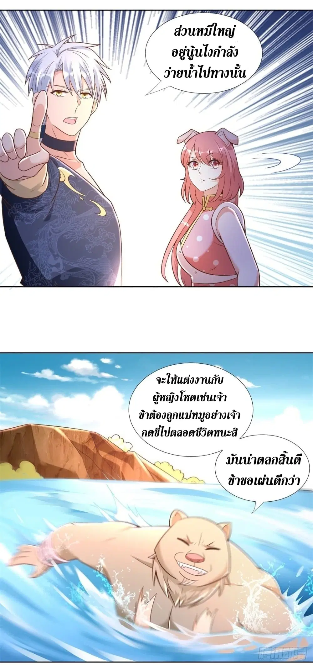 Zhi Zun Chong Sheng ตอนที่ 152 หน้า 11