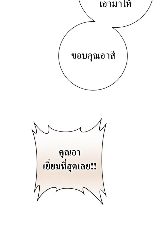 Your Throne ตอนที่ 129 หน้า 143