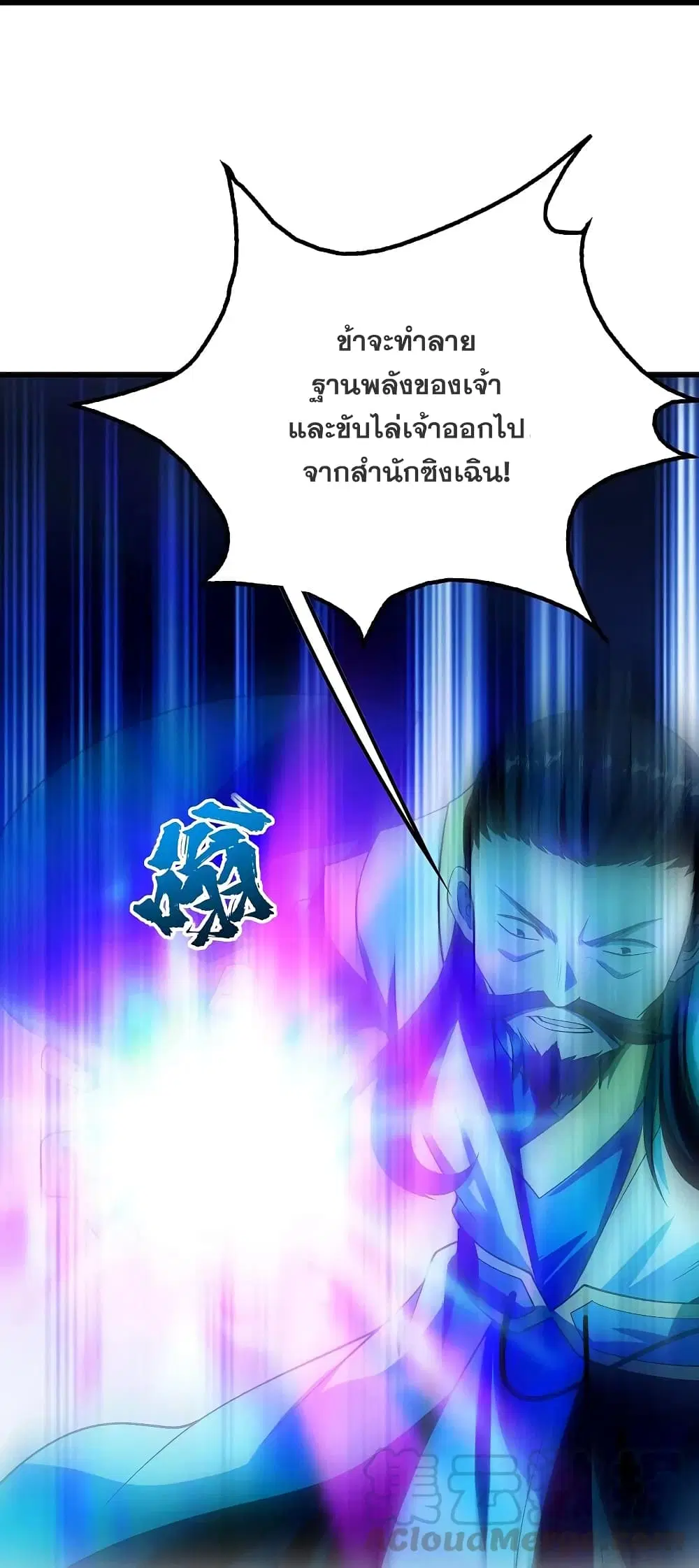 Matchless Emperor ตอนที่ 220 หน้า 5