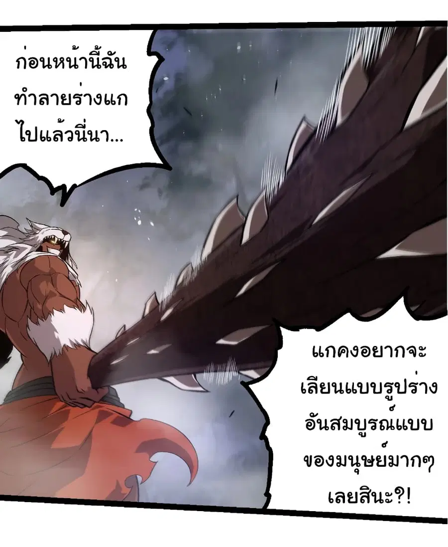 Evolution from the Big Tree ตอนที่ 249 หน้า 19