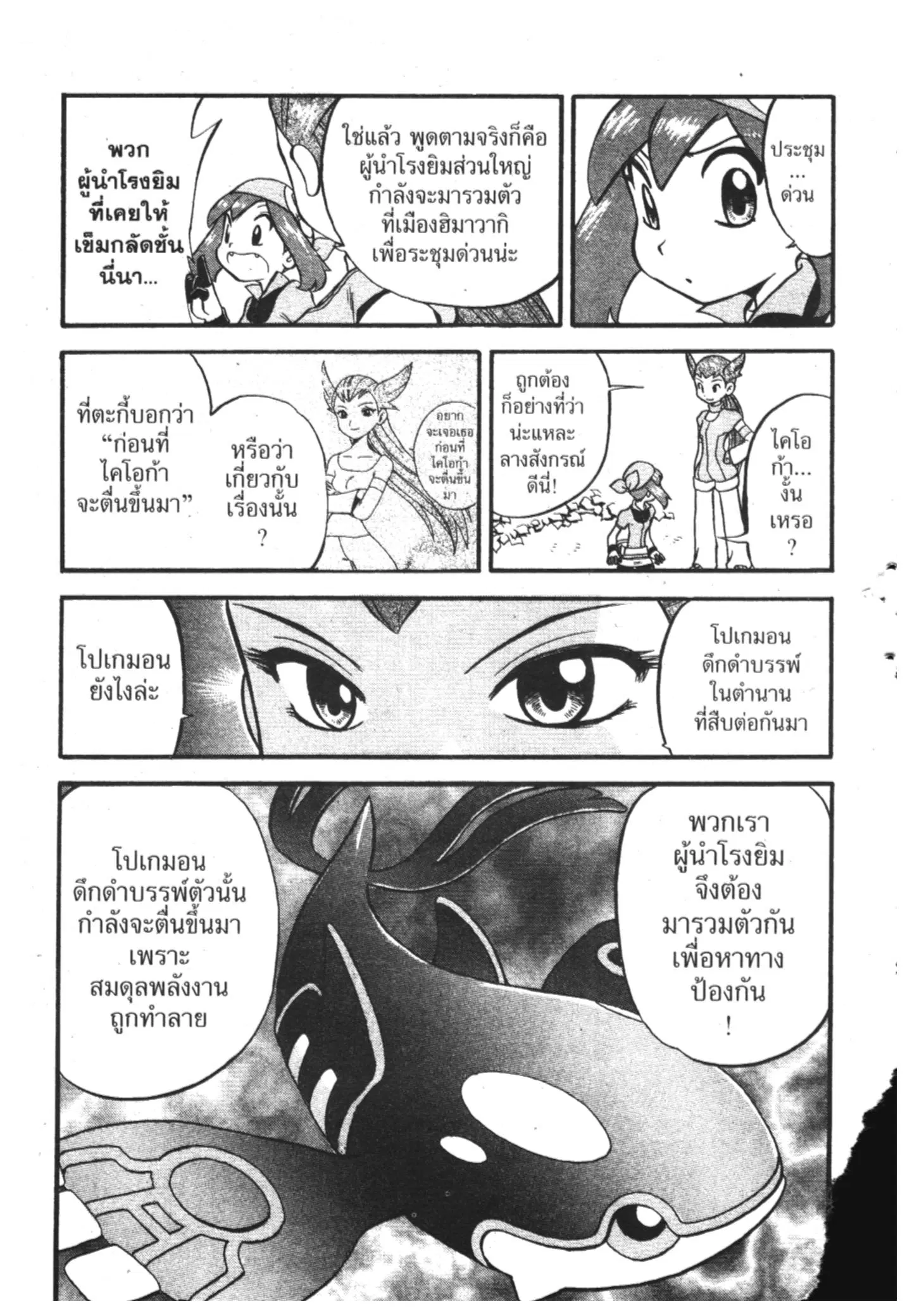 Pokémon ตอนที่ 226 หน้า 21