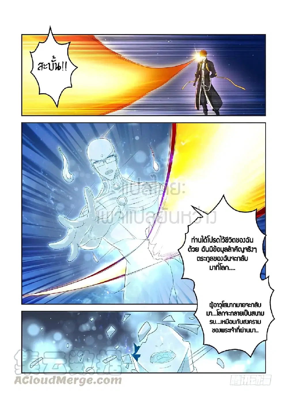 Rebirth Of The Urban Immortal Cultivator ตอนที่ 371 หน้า 5