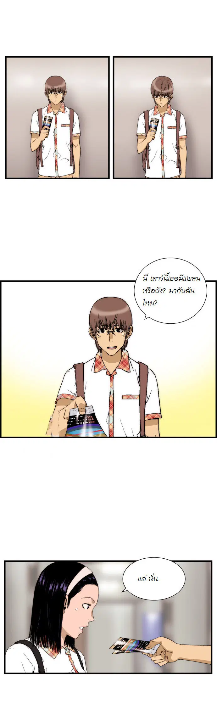 Green Boy ตอนที่ 37 หน้า 9