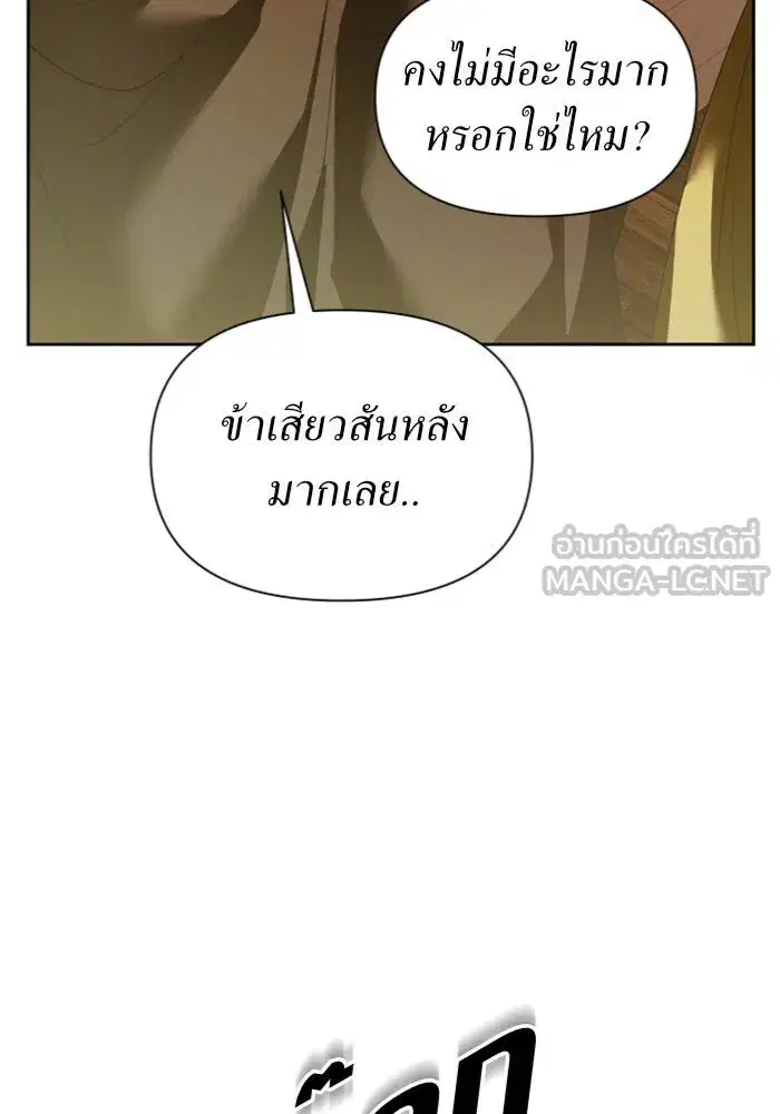 Your Throne ตอนที่ 108 หน้า 129