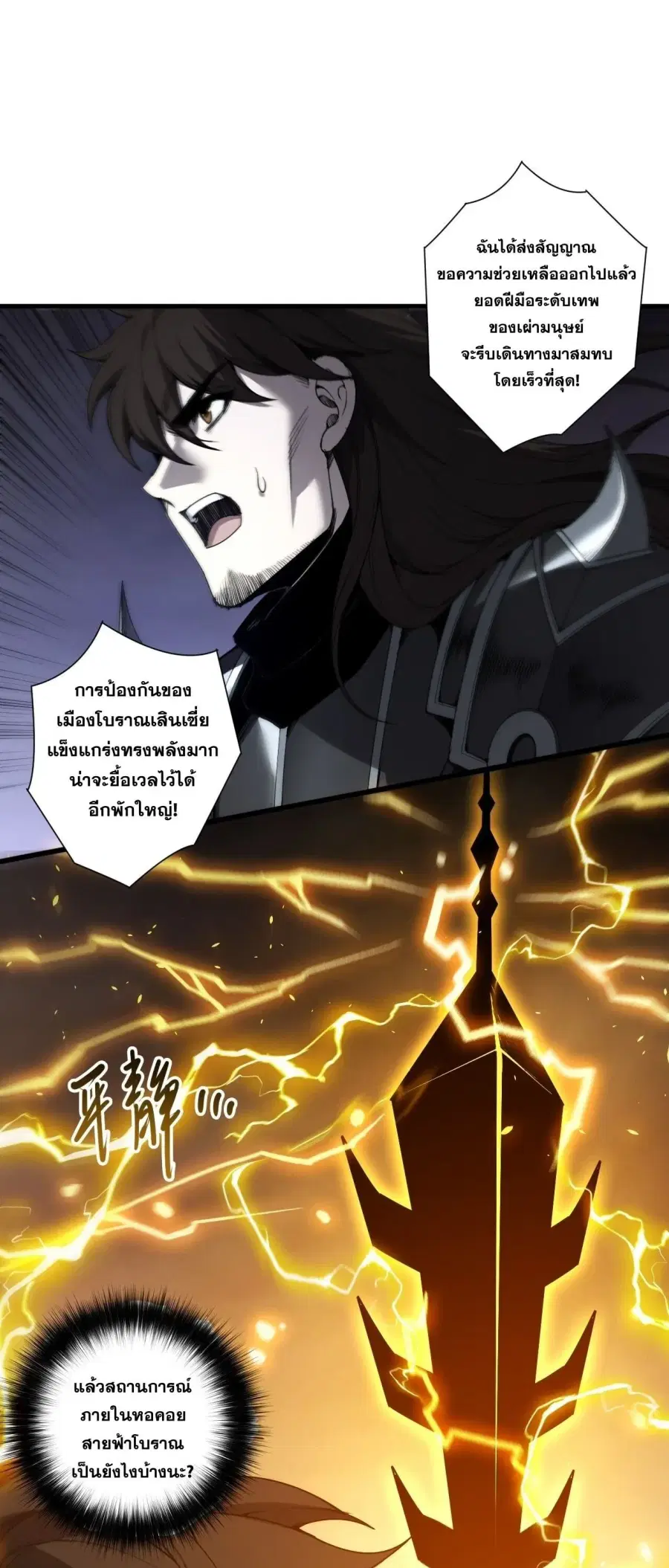 Necromancer King of The Scourge ตอนที่ 280 หน้า 29