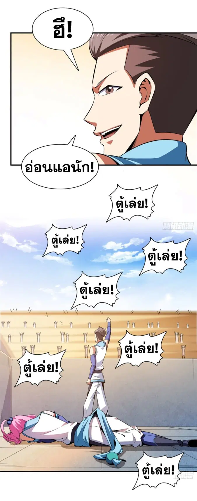 Library to Heaven’s Path ตอนที่ 126 หน้า 11