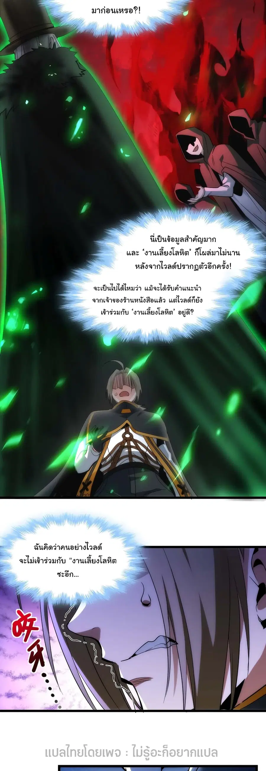 I’m Really Not the Evil God’s Lackey ตอนที่ 108 หน้า 26