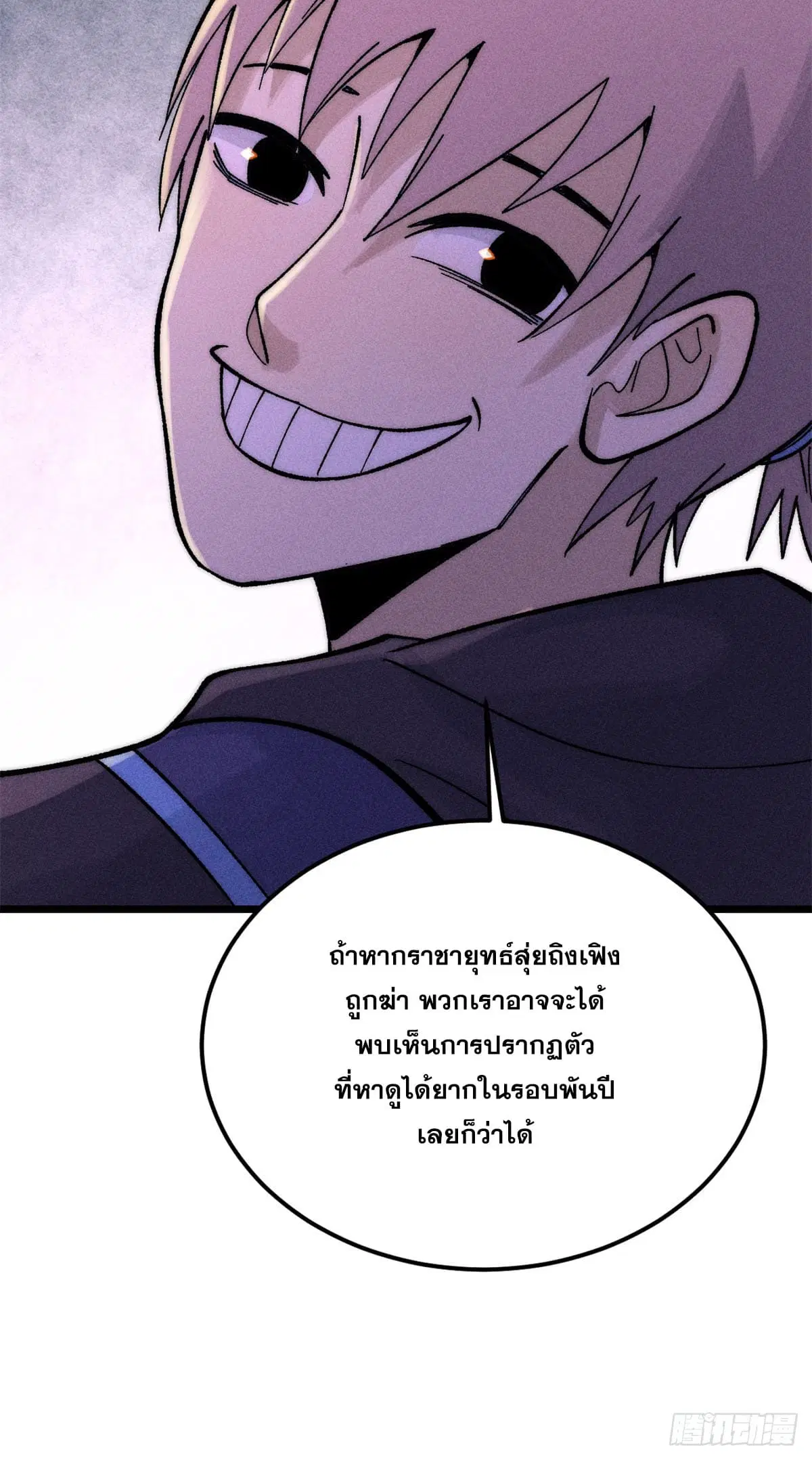 All Hail the Sect Leader ตอนที่ 242 หน้า 49
