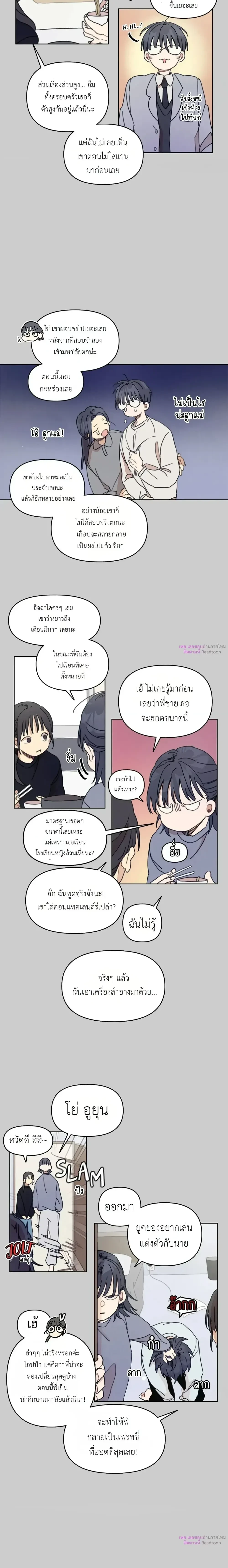 One-Room Love: TA ข้างห้องสุดแปลก – วันรูมเลิฟ: TA ข้างห้องสุดแปลก ตอนที่ 3 หน้า 6