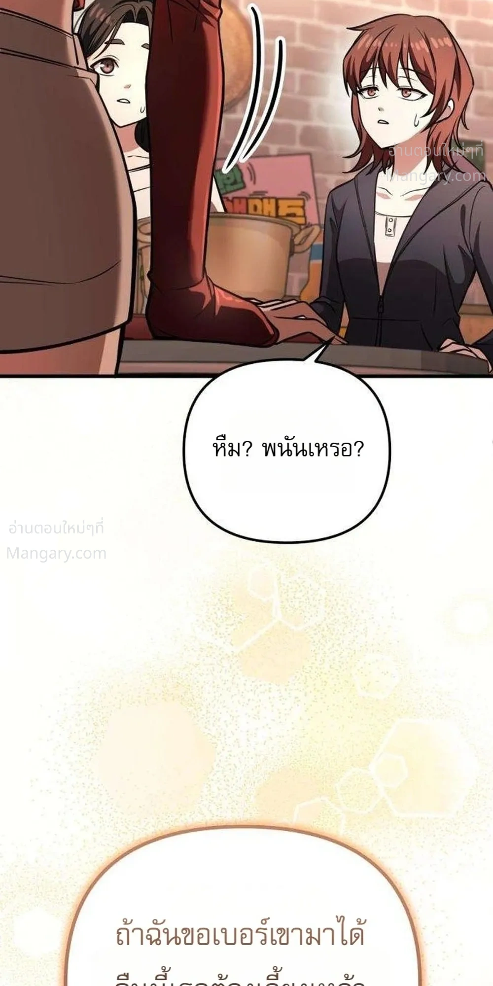 My Dragon Girlfriend Has Returned – แฟนสาวมังกรกลับมาแล้ว ตอนที่ 5 หน้า 6