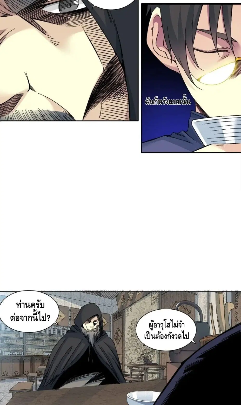 The Eternal Club ตอนที่ 156 หน้า 8