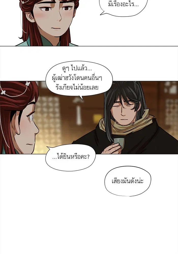 Escort Warrior ตอนที่ 24 หน้า 35
