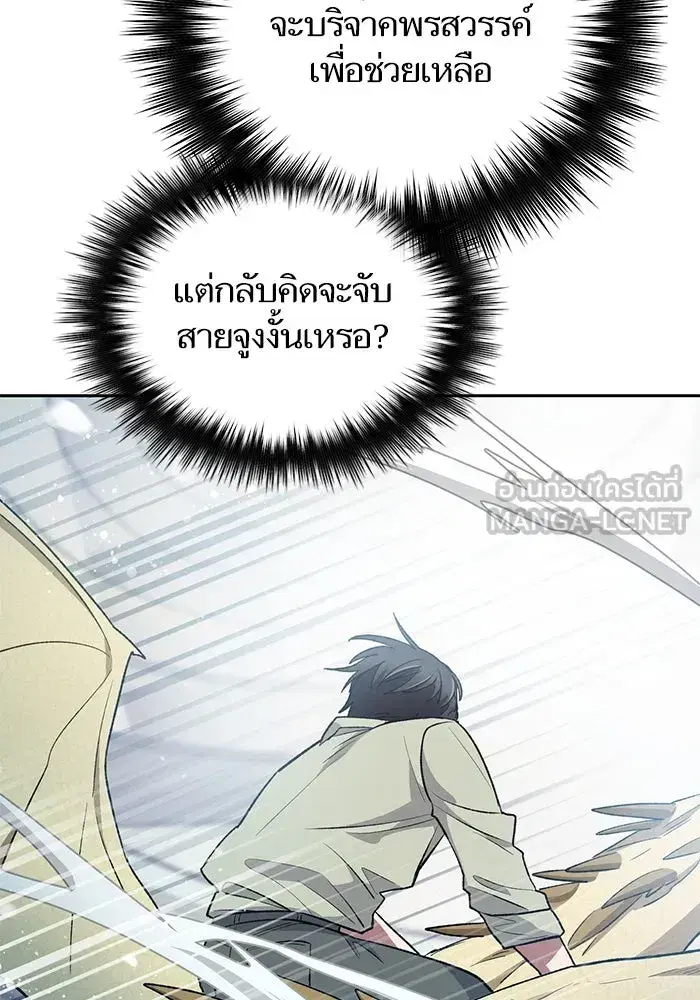 The S-Classes That I Raised (My S-Class Hunters) ตอนที่ 109 หน้า 117