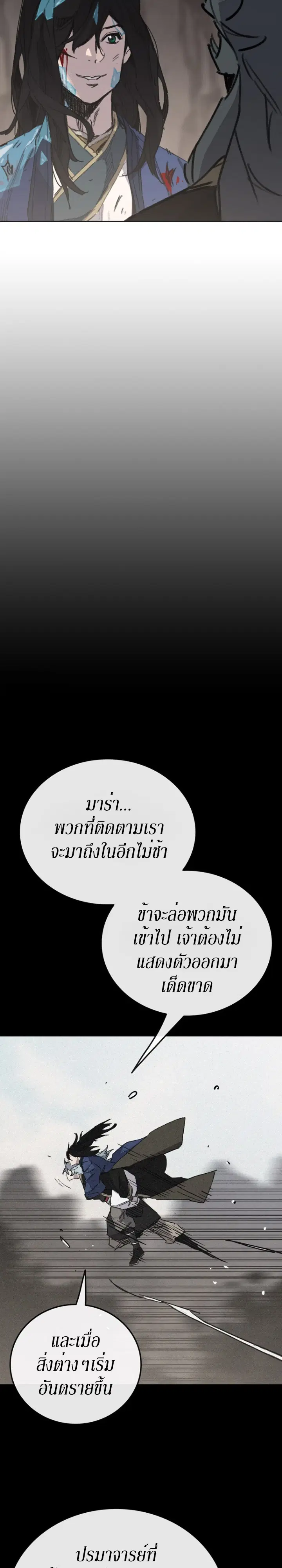 The Undefeatable Swordsman ตอนที่ 160 หน้า 13
