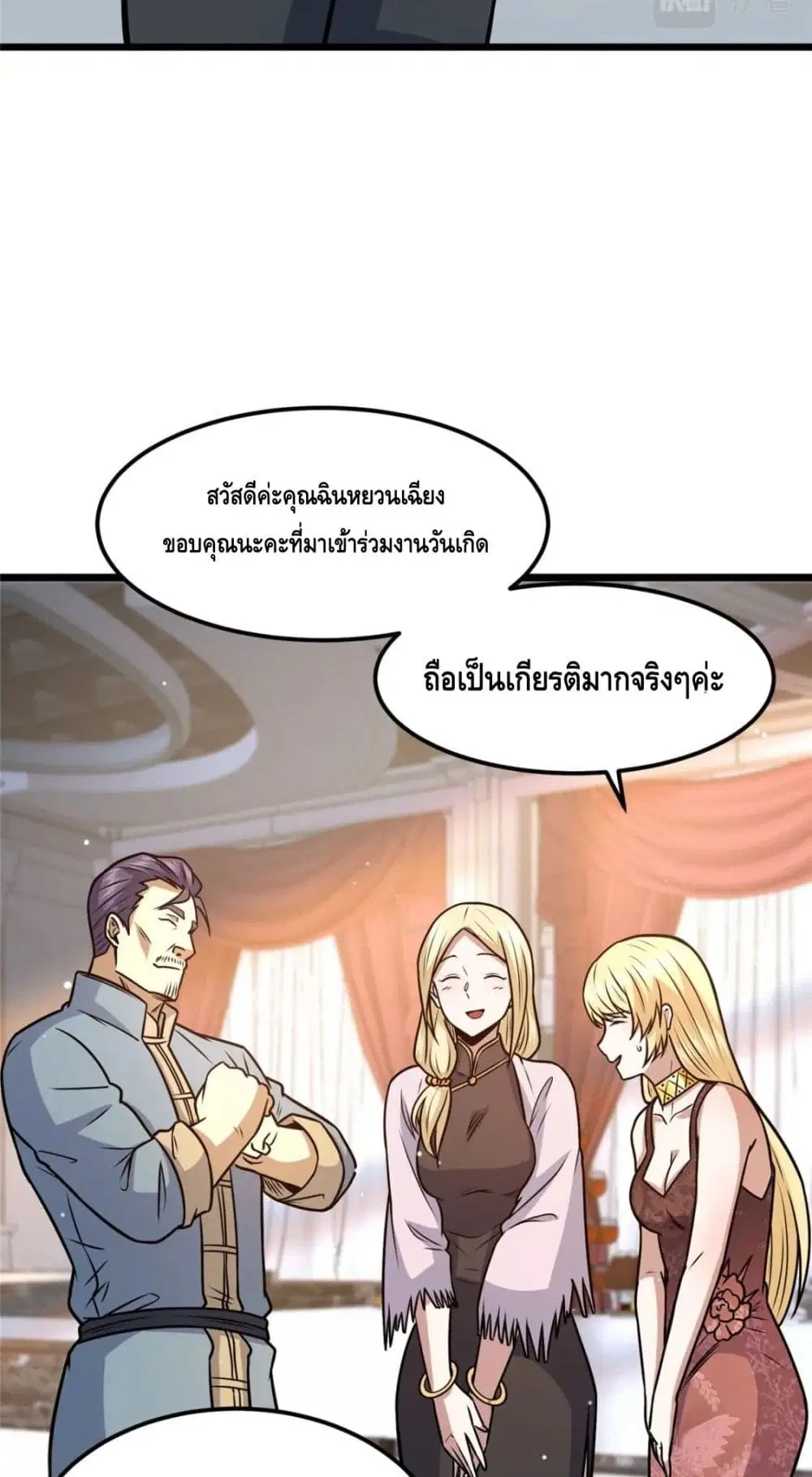 The Best Medical god in the city ตอนที่ 75 หน้า 33
