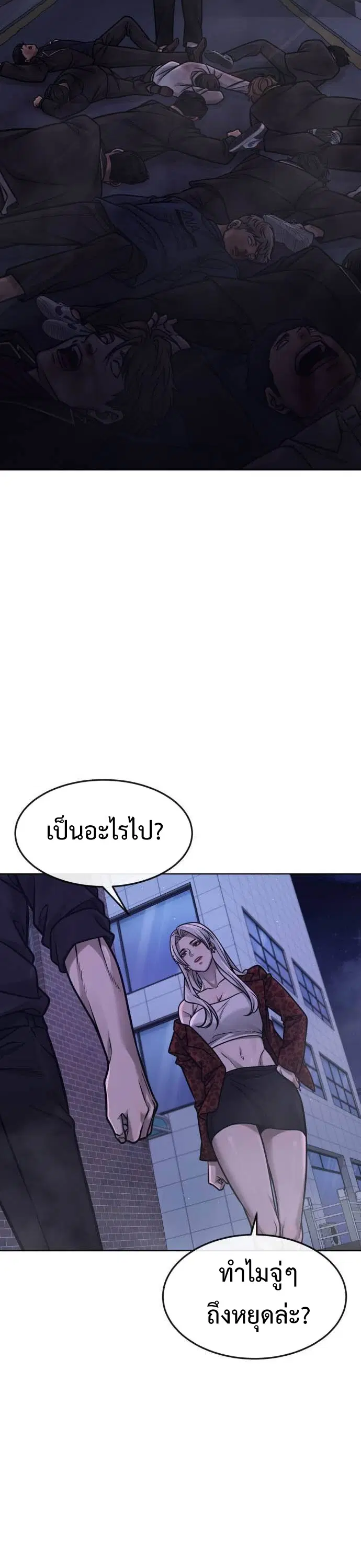 Quest Supremacy ตอนที่ 136 หน้า 18